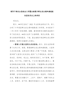 领导干部在全县政法工作暨全面提升群众安全感和满意度攻坚动员会上的讲话