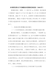 共青团县委关于巡察整改进展情况的报告