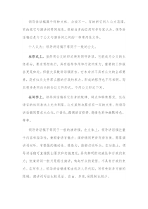 领导讲话稿4种分类方法详析