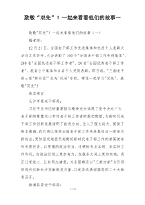 致敬“双先”！一起来看看他们的故事一