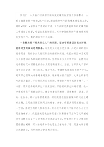 高校党委书记在新年度党建思政宣传工作部署会上的讲话