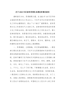 关于20XX年区宣传思想队伍建设的情况报告