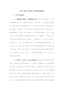 关于20XX年宣传工作情况的报告