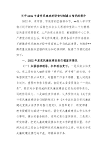 关于20XX年度党风廉政建设责任制落实情况的报告