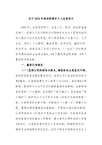 关于20XX年度述职报告个人总结范文
