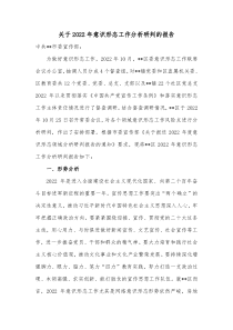 关于20XX年意识形态工作分析研判的报告