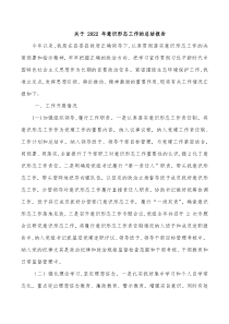 关于20XX年意识形态工作的总结报告