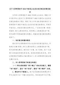 关于X委常委班子20XX年度民主生活会征求意见的情况报告
