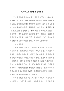 关于个人党性分析情况的报告