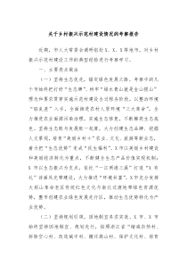 关于乡村振兴示范村建设情况的考察报告