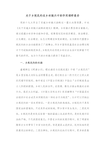 关于乡规民约在乡村振兴中的作用调研报告
