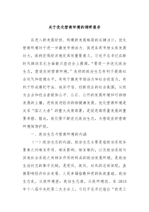 关于优化营商环境的调研报告