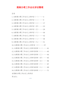 提案办理工作会议讲话整理