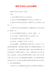 教师节庆祝大会讲话整理