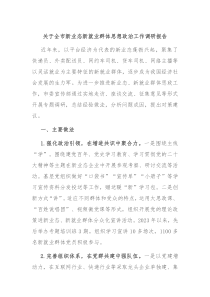 关于全市新业态新就业群体思想政治工作调研报告