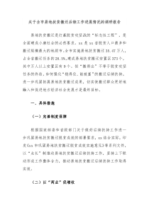关于全市易地扶贫搬迁后续工作进展情况的调研报告