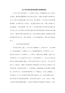 关于农村劳动者素质提升的调研报告
