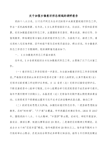 关于加强乡镇意识形态领域的调研报告