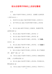 校长在春季开学典礼上的讲话整理