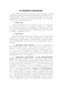 关于区教育提升工程的调研报告