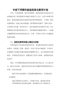 中班下学期年级组信息化教学计划
