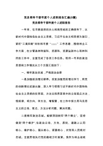 党员领导干部年度个人述职报告(9篇)