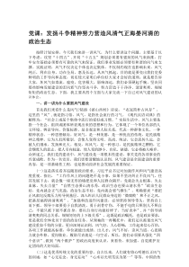 党课：发扬斗争精神 努力营造风清气正 海晏河清的政治生态
