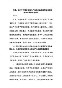 党课：坚定不移推进全面从严治党向纵深发展坚决做到讲诚信懂规矩守纪律（精选版）