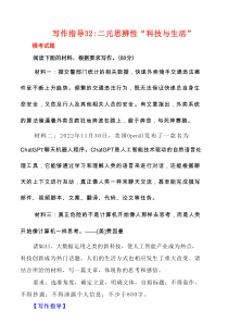 写作指导32二元思辨性“本与末”