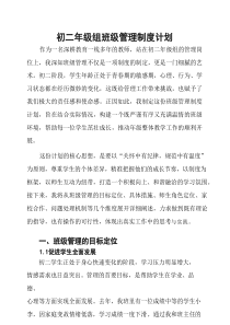 初二年级组班级管理制度计划
