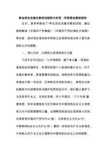 参加党员发展对象培训班研讨发言：牢筑信念勇担使命