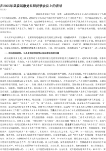 在2025年县委巡察党组织反馈会议上的讲话