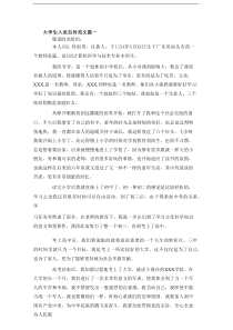 大学生入党自传范文多篇