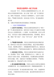 学校党支部两学一做工作总结