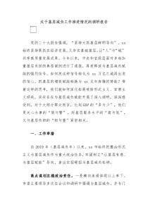 关于基层减负工作推进情况的调研报告
