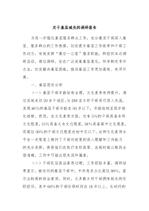 关于基层减负的调研报告