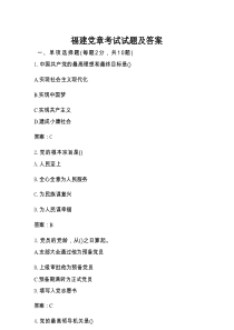 福建党章考试试题及答案