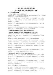 第六单元文化的传承与保护（答案）年新教材新高考历史一轮复习知识全梳理