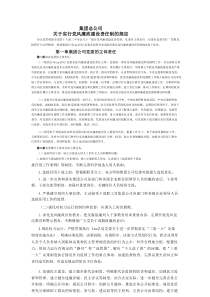 集团总公司关于实行党风廉政建设责任制的规定(国企)