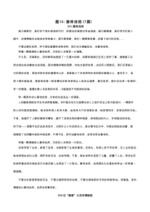 题15善待自然（7篇）年中考作文备考押题佳作130篇
