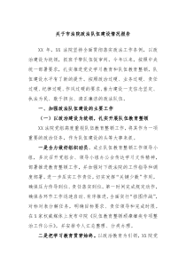 关于市法院政法队伍建设情况报告
