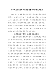 关于开展依法治镇和法制宣传教育工作情况的报告