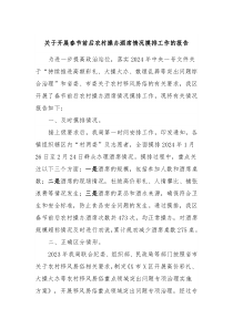 关于开展春节前后农村操办酒席情况摸排工作的报告