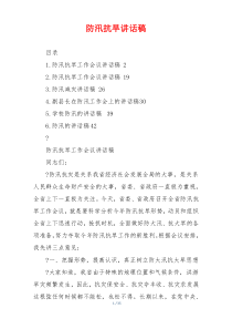 防汛抗旱讲话稿