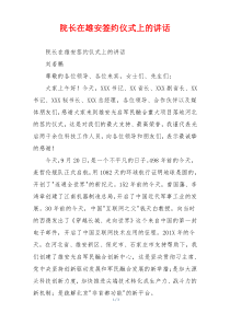 院长在雄安签约仪式上的讲话