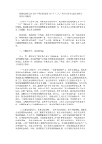 集团党委书记在2025年集团纪念第115个三八国际妇女节大会上的讲话