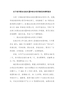 关于我市厨余垃圾处置和综合利用情况的调研报告