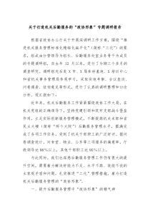 关于打造机关后勤服务的政协形象专题调研报告