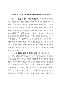 关于执行中央八项规定及其实施细则精神情况的自查报告
