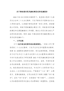 关于推动落实党风廉政建设述责述廉报告
